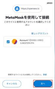 MetaMask接続